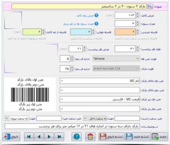 نرم افزار حسابداری شیرینی فروشی آریاسان عکس شماره 5