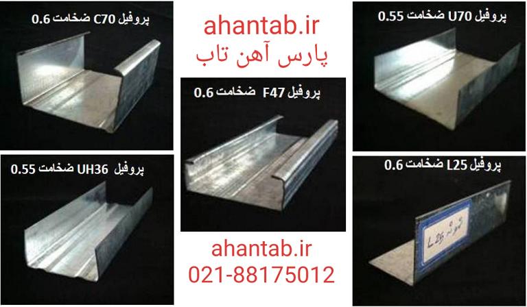 تولید کننده پروفیل گالوانیزه سقف کاذب