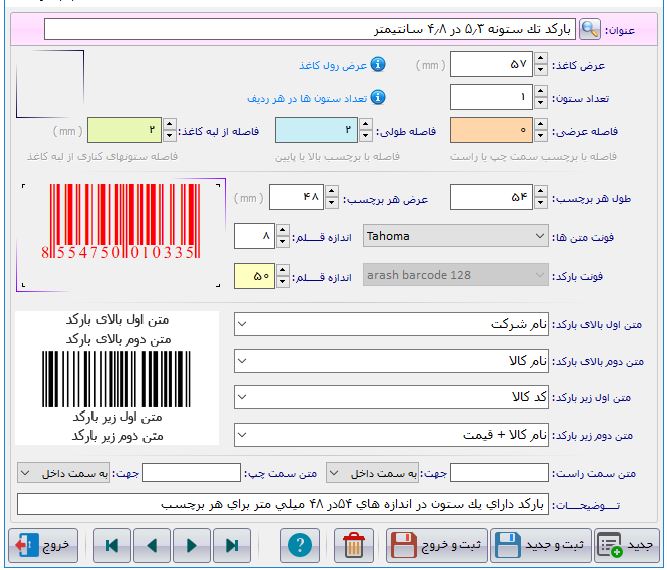 نرم افزار فروشگاهی استاندارد آریاسان عکس شماره 5