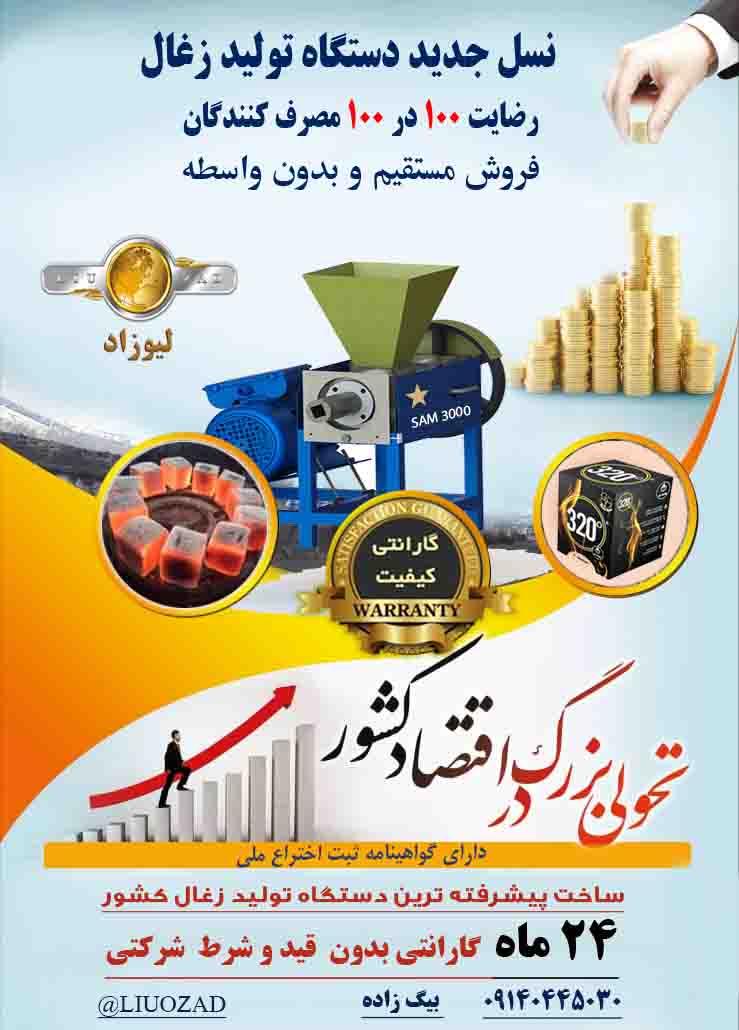 فروش نسل جدید خط تولید زغال فشرده عکس شماره 2