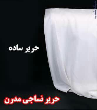  آستری پرده کارین تکس و حریر ساده عکس شماره 2