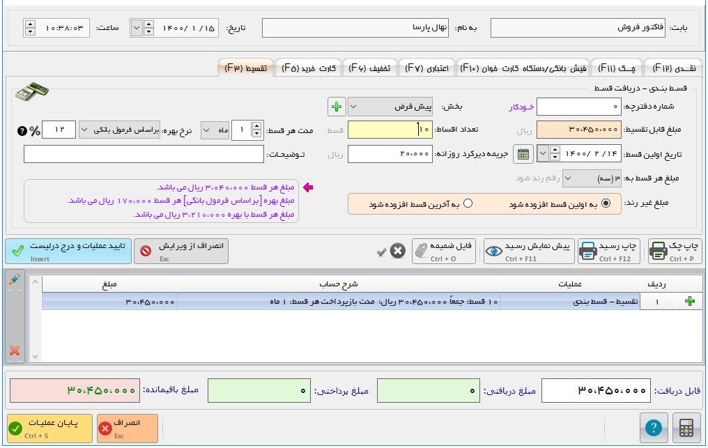 نرم افزار حسابداری فروشندگان چوب و مبلمان عکس شماره 2