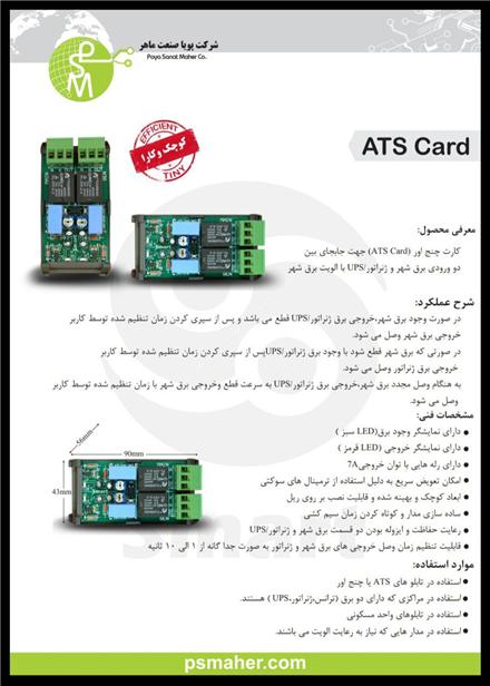 فروش کارت چنج اور ATS عکس شماره 3