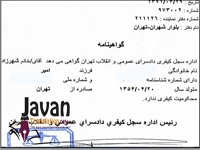 ترجمه گواهی عدم سوء پیشینه