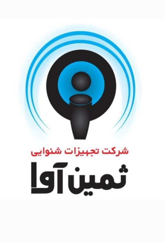 شرکت تجهیزات شنوایی ثمین آوا عکس شماره 6