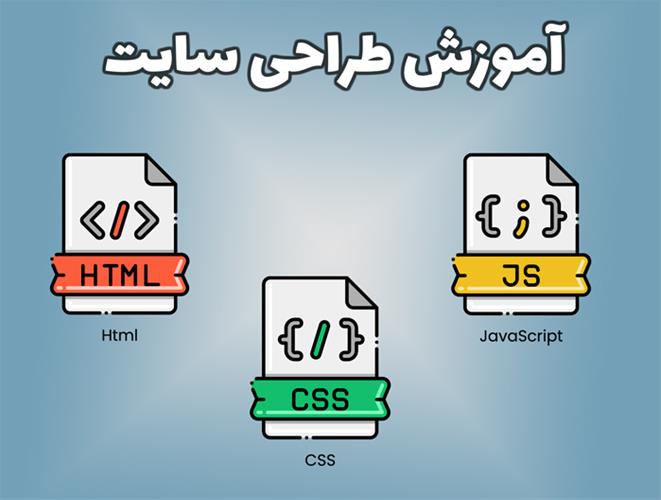 آموزش جامع طراحی سایت HTML   CSS   Javascript