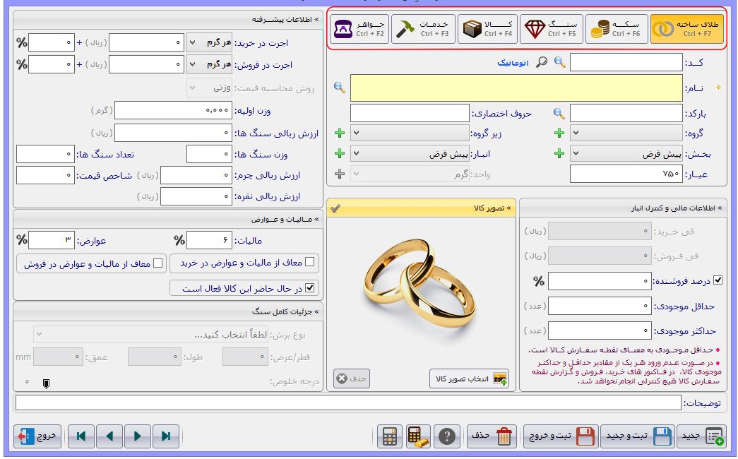 نرم افزار حسابداری طلا فروشی آریاسان عکس شماره 2