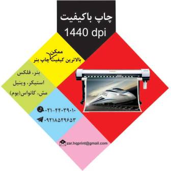 چاپ بنر تبلیغاتی با کیفت در مرکز  چاپ بنر صادقیه عکس شماره 3