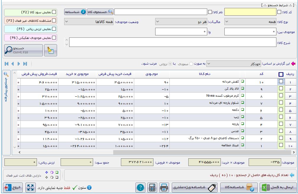 نرم افزار فروشگاهی استاندارد آریاسان عکس شماره 7