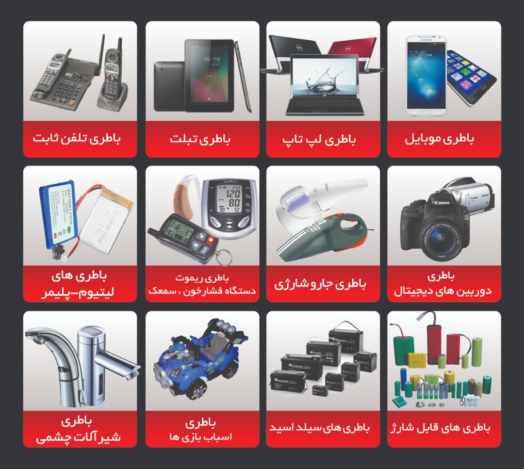 مرکز تخصصی باطری های الکترونیکی عکس شماره 2