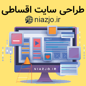 طراحی سایت اقساطی