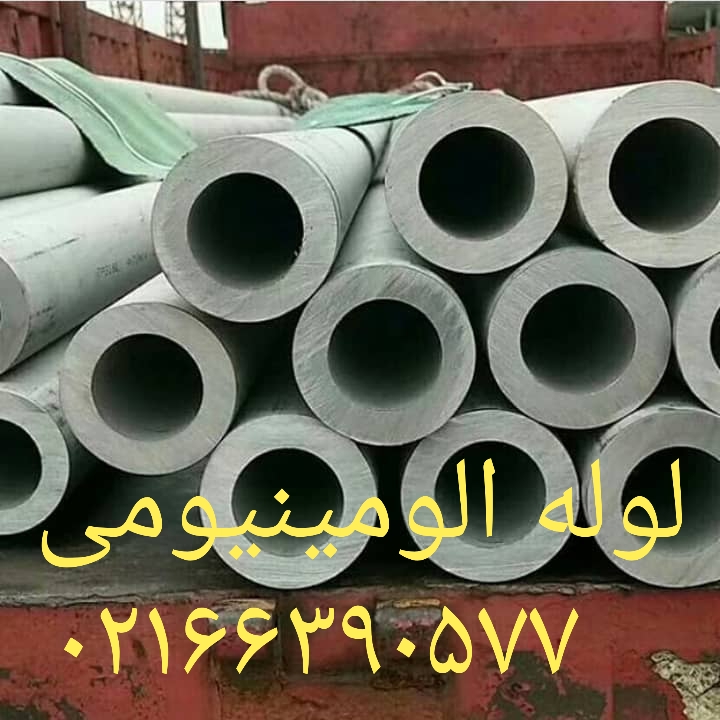 فروش مقاطع آلومینیوم با کیفیت عکس شماره 2