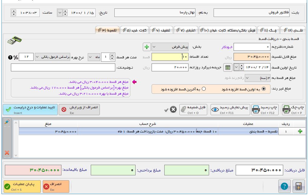 نرم افزار حسابداری نمایشگاه اتومبیل آریاسان عکس شماره 7