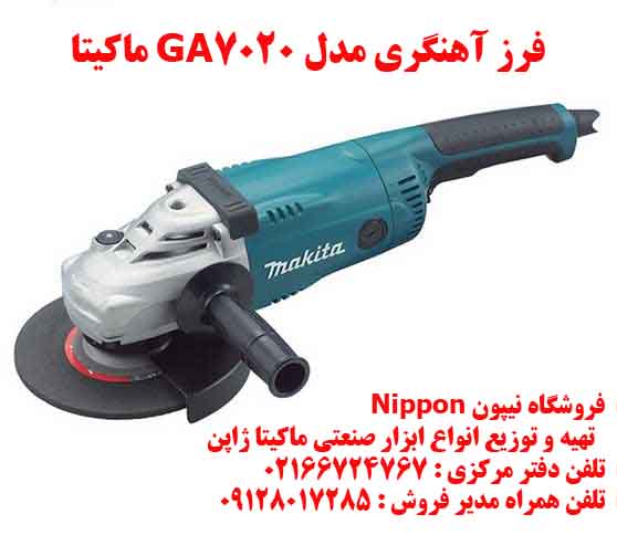 فرز آهنگري ماکيتا مدل GA7020 