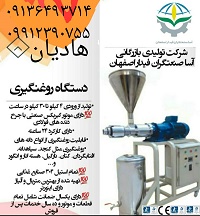 تولید کننده انواع دستگاه های صنایع غذایی و عطاری  09136493714 آسا صنعتگران