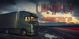 اعلام بار تریلی و کامیون یخچالداران آبادان عکس شماره 2