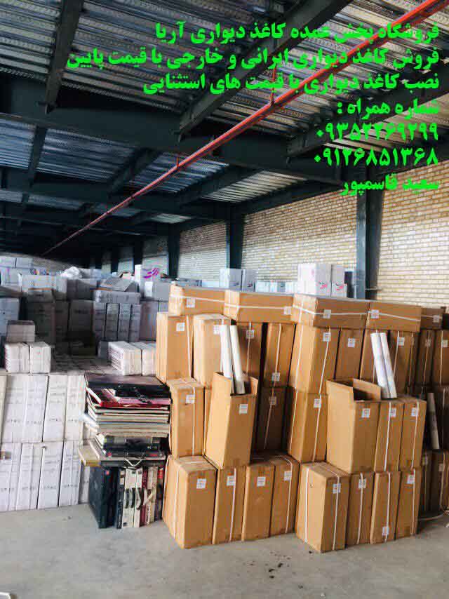 نصب کاغذ دیواری با قیمت های استثنایی عکس شماره 3