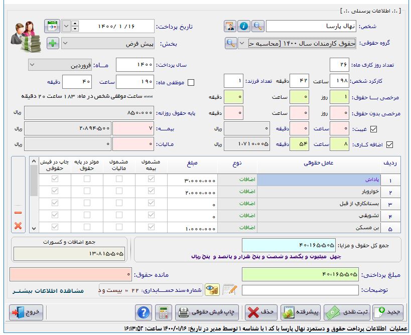 نرم افزار حسابداری فروشندگان چوب و مبلمان عکس شماره 7