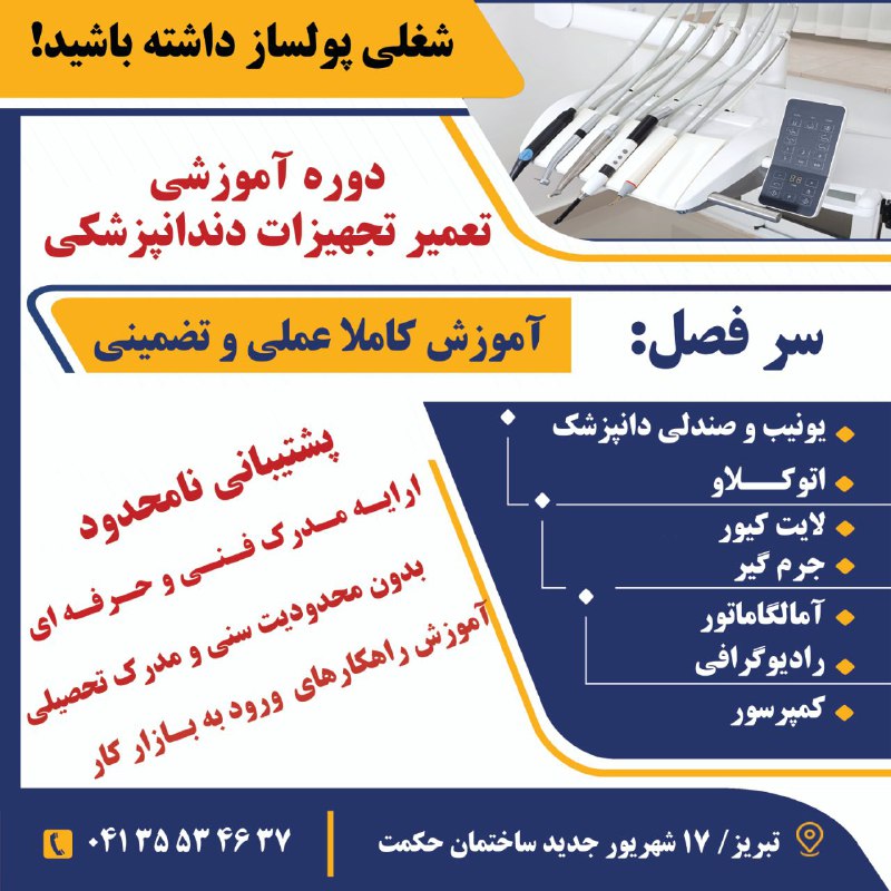 آموزش تعمیر تجهیزات پزشکی عکس شماره 1