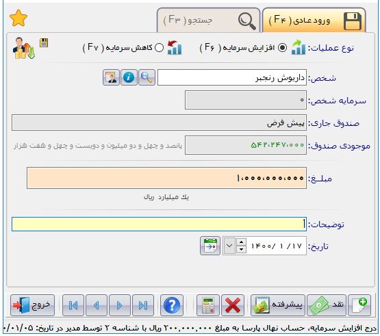 نرم افزار حسابداری فروشندگان رایانه آریاسان عکس شماره 2