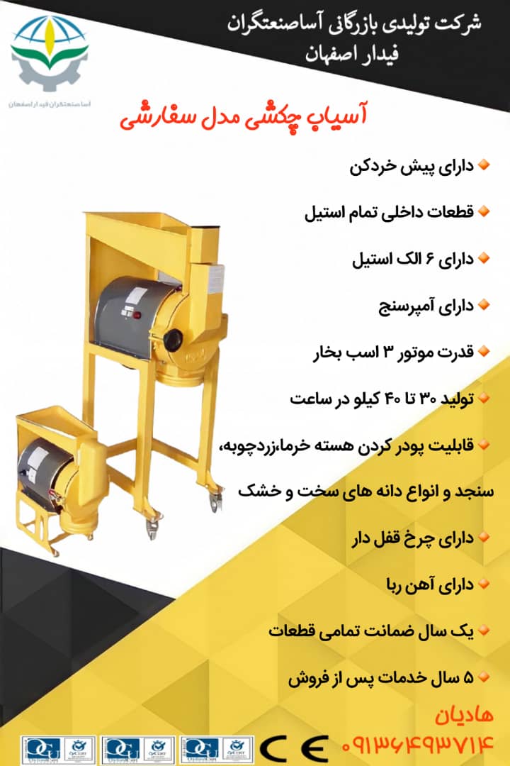 تولید دستگاههای صنف عطاری 09136493714 خانم هادیان عکس شماره 3