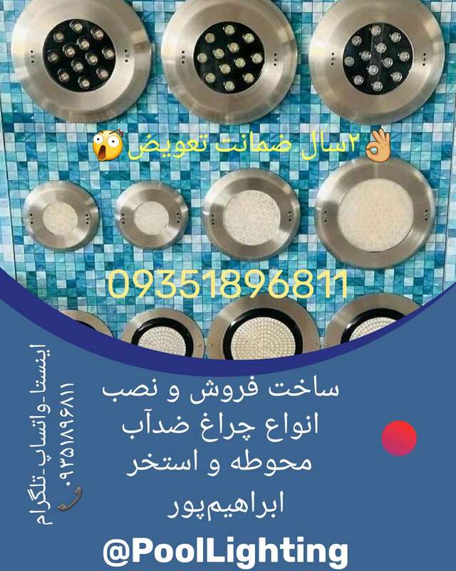 چراغ استخری استیل