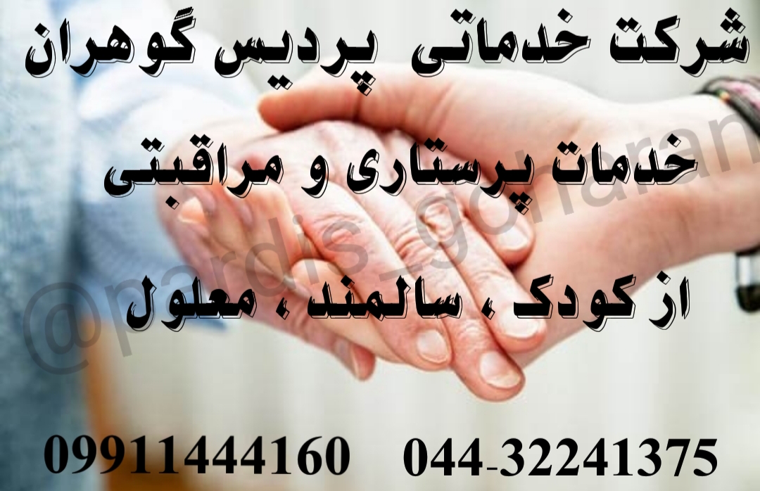 بزرگترین مرکز اعزام نظافتچی آقا و خانم در ارومیه