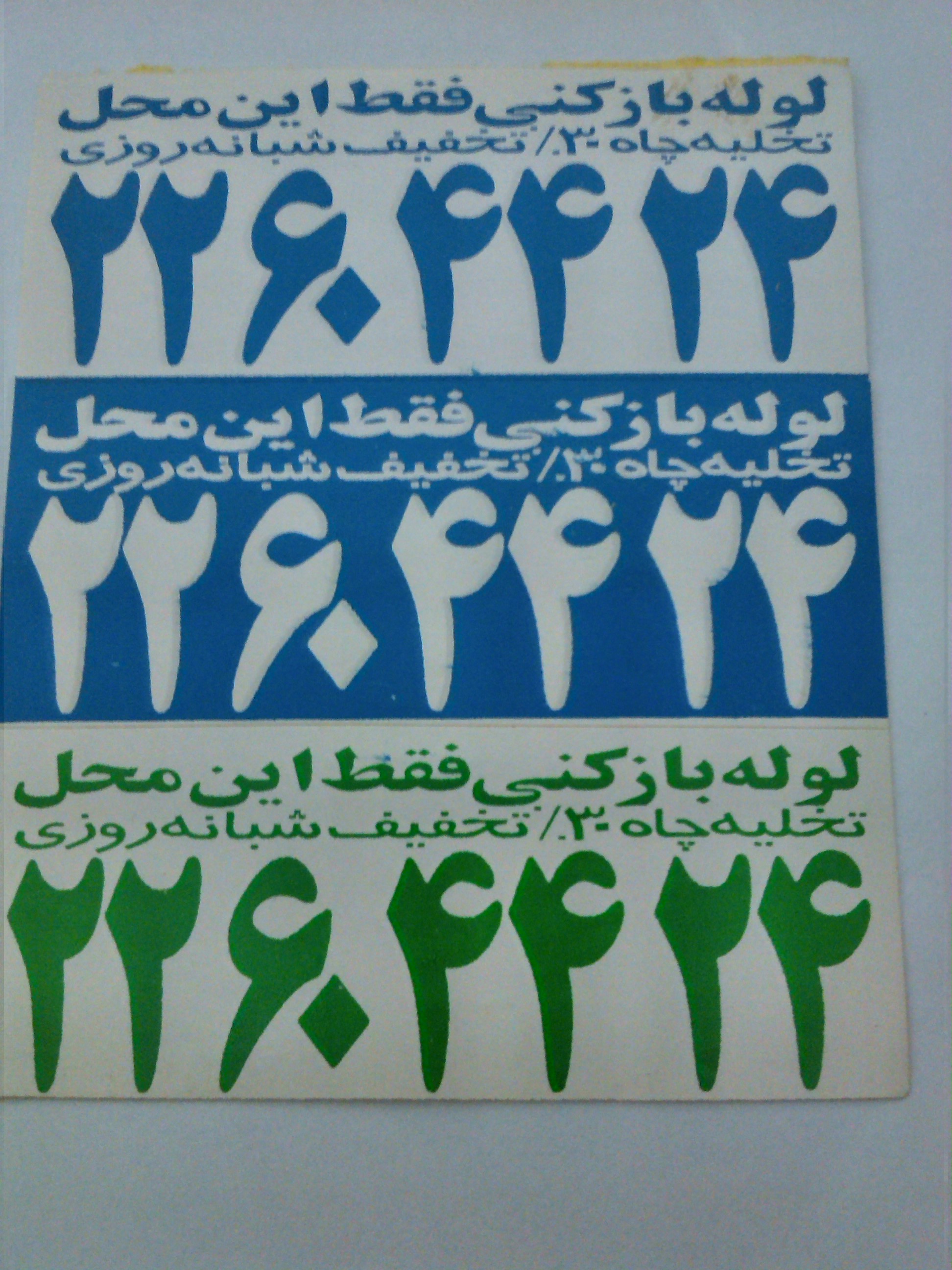 لوله بازکنی تخلیه چاه ولنجک عکس شماره 2