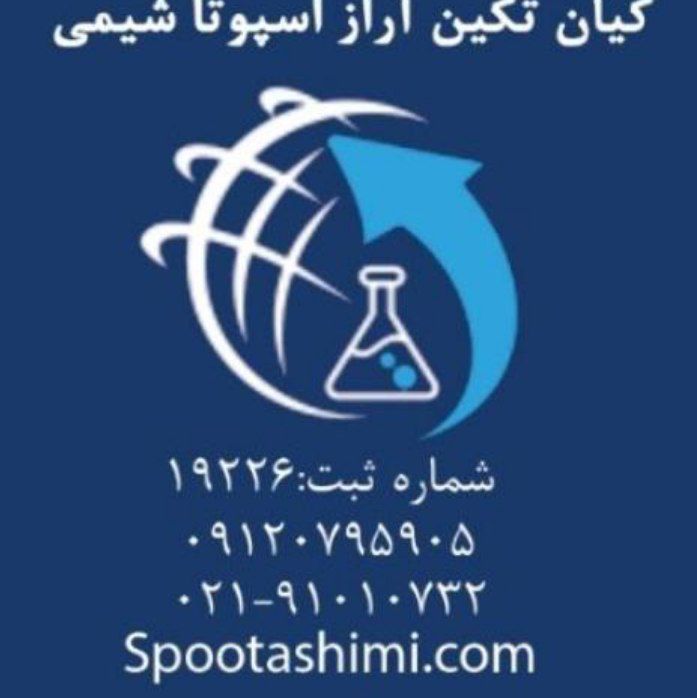 اسپوتاشیمی تولیدکننده سولفاتها، نیتراتها و اسیدها