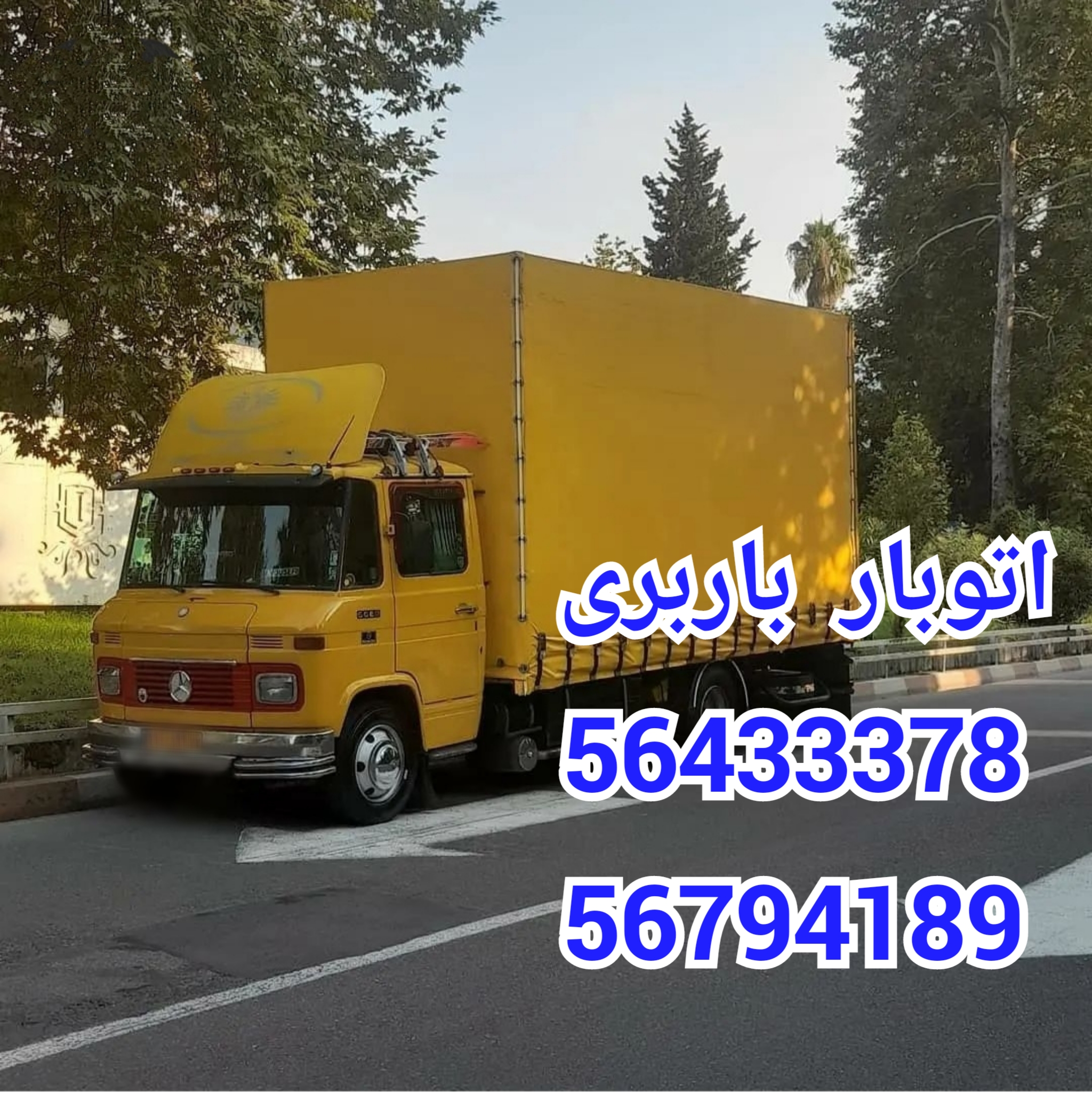 حمل و نقل اثاثیه منزل در پرند باربری پرند 