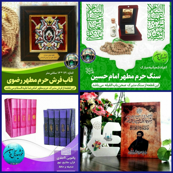 فرش اینترنتی کتاب ومحصولات فرهنگی وتبرکات کربلا خریدآنلاین دربازاراجتماعی باسلام عکس شماره 2