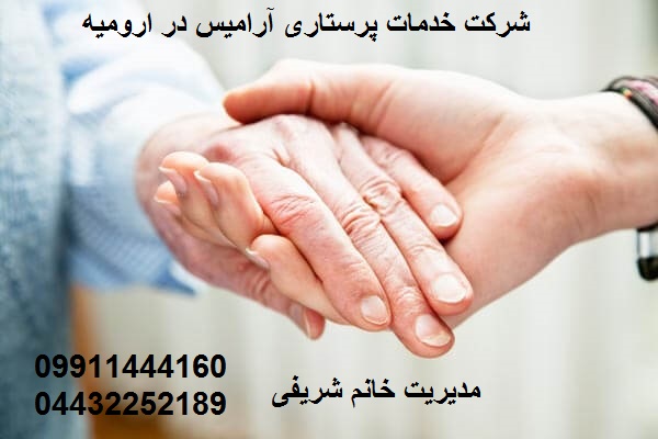 اعزام پرستار سالمند مراقب کودک در منزل