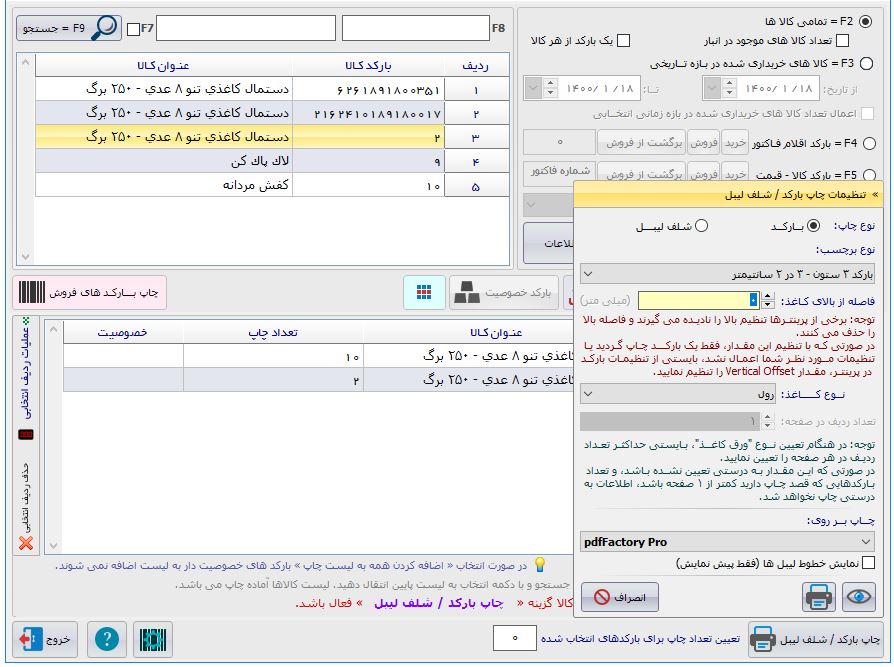 نرم افزار حسابداری هایپرمارکت آریاسان عکس شماره 4