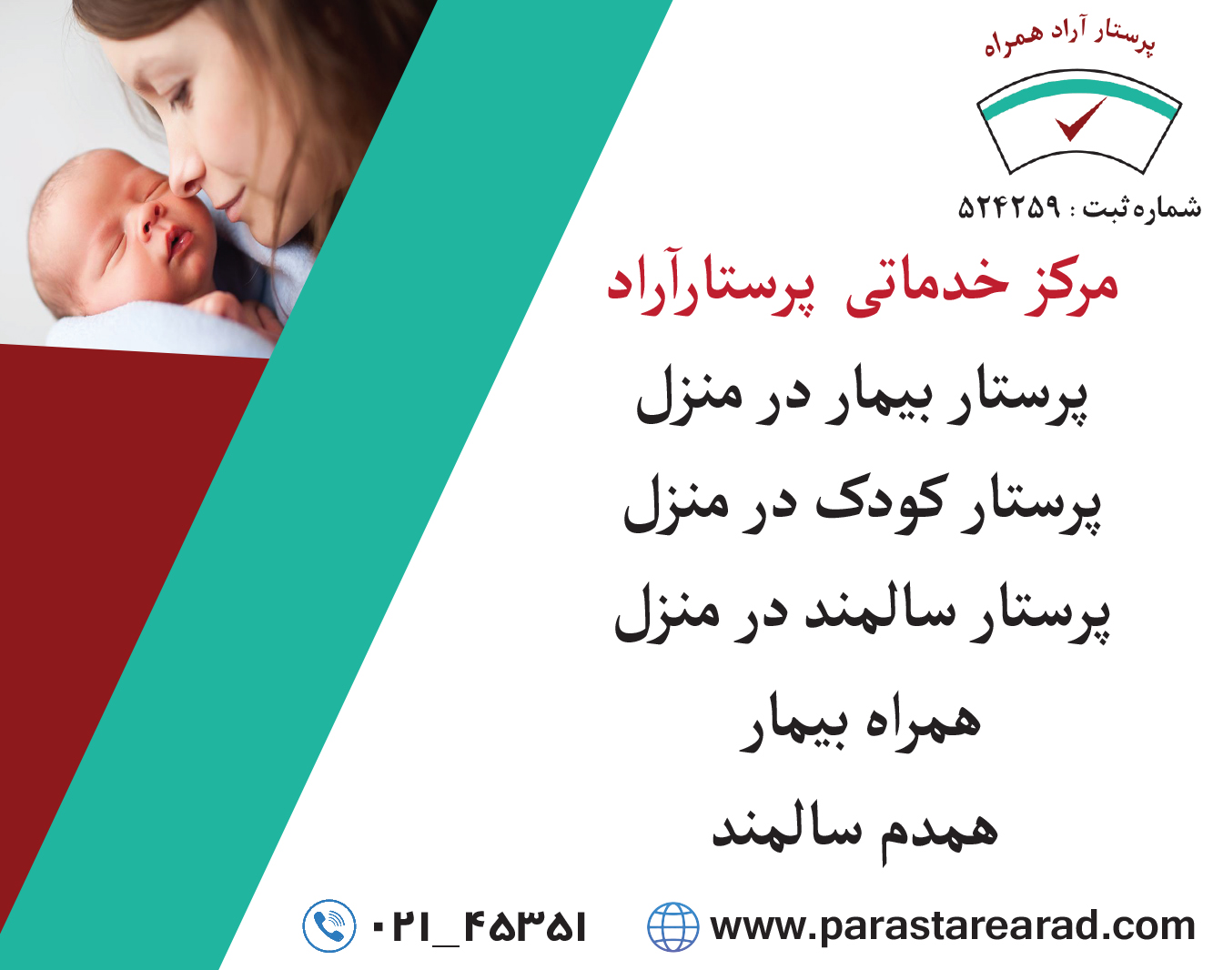 پرستار بیمار