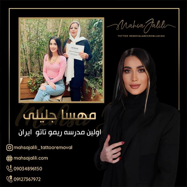 آموزش ریموو تاتو ابرو با جدیدترین روش عکس شماره 4