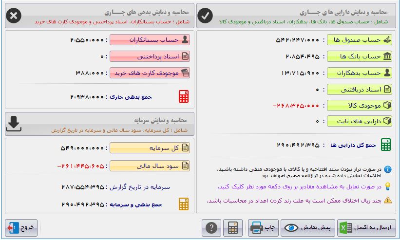 نرم افزار حسابداری فروشندگان لوازم یدکی  عکس شماره 5