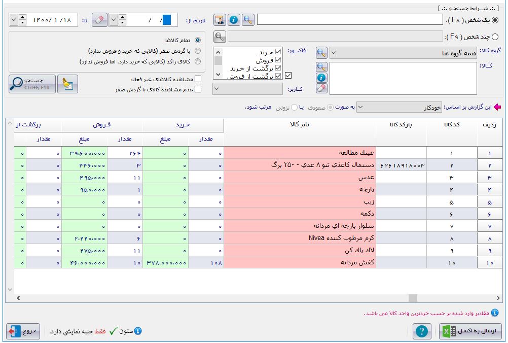 نرم افزار حسابداری هایپرمارکت آریاسان عکس شماره 7