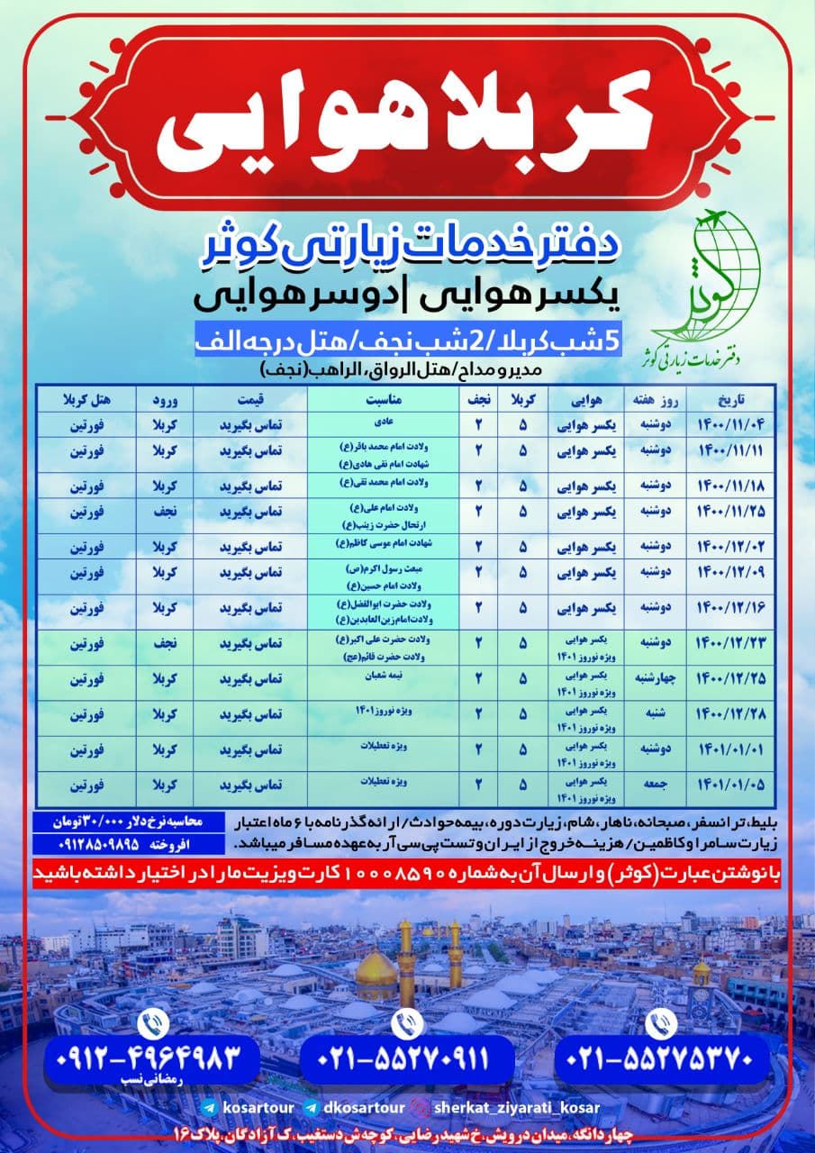 تور نجف و کربلا هوایی ویژه بهمن 1400