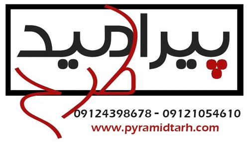 گروه معماری و دکوراسیون داخلی پیرامید طرح