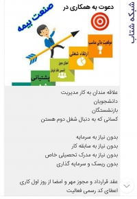 همکاری در فروش بیمه عمر تامجوزاعطای نمایندگی بیمه سامان