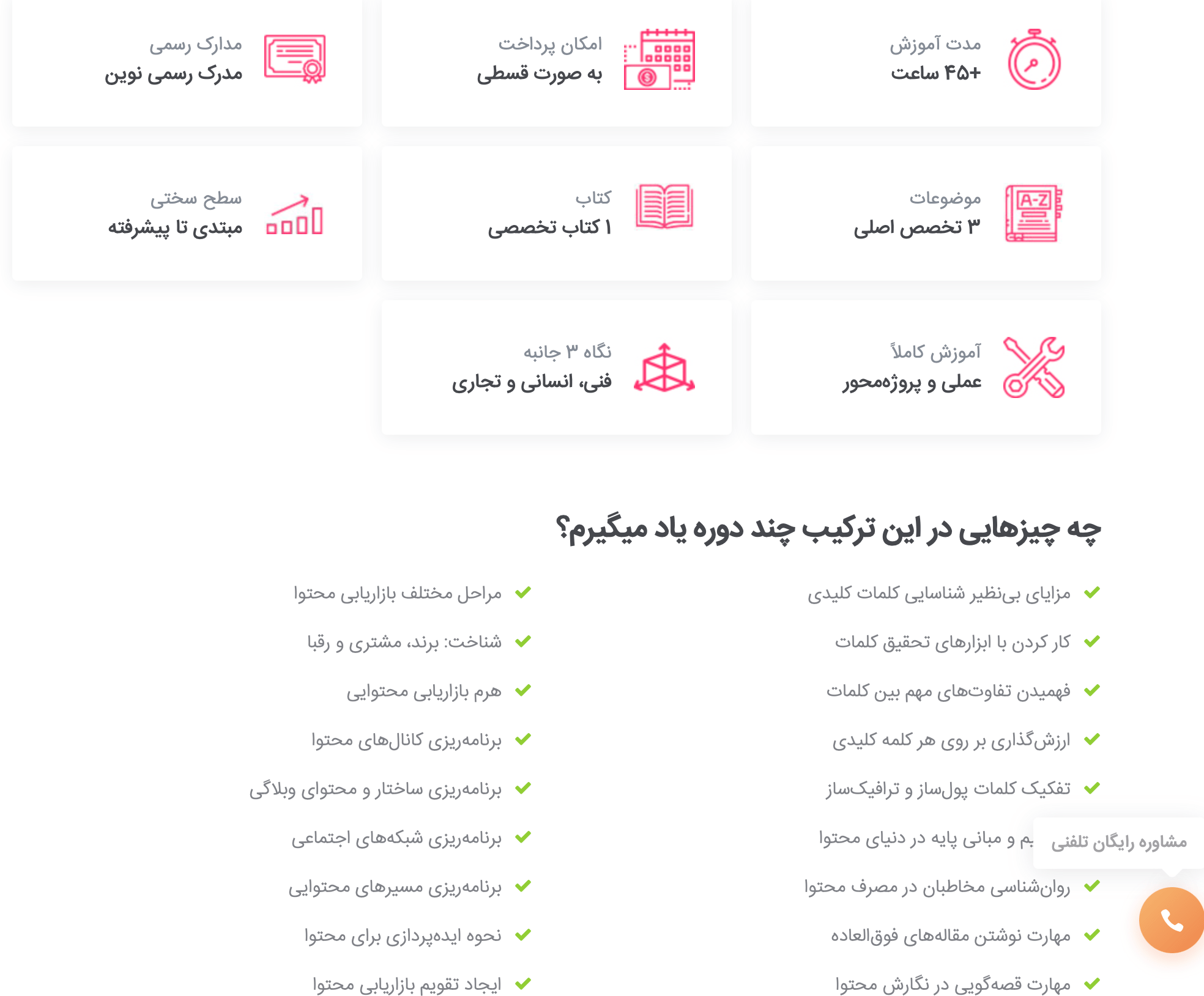 دوره بازاریابی محتوا (پکیج کامل)