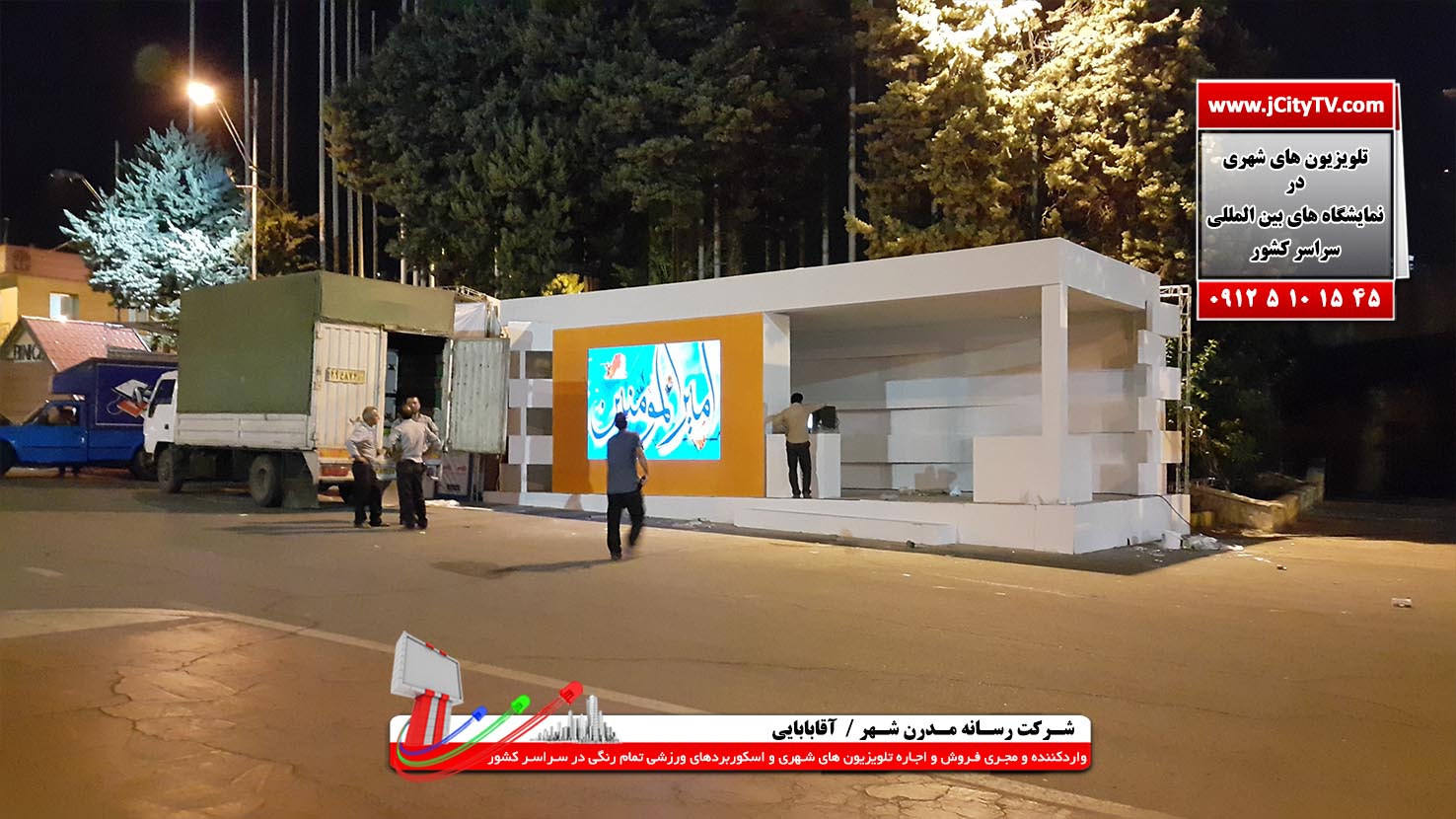 ساخت غرفه های نمایشگاهی با تلوزیون شهری  عکس شماره 3