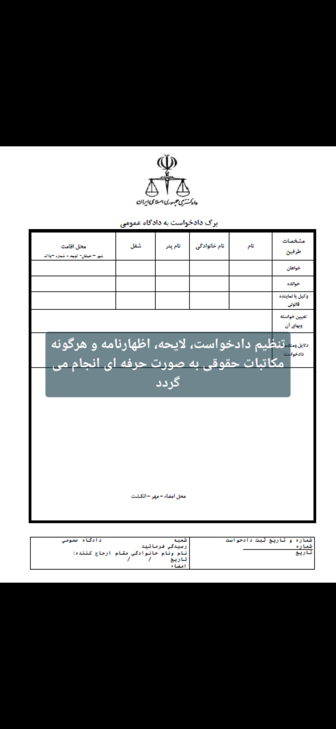 اظهارنامه، شکواییه، دادخواست، لایحه، وکالت و مشاوره حقوقی 