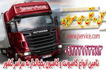 حمل و نقل باربری یخچالداران بازرگان  عکس شماره 2