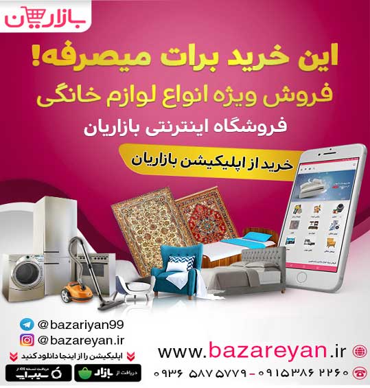 فروشگاه اینترنتی بازاریان