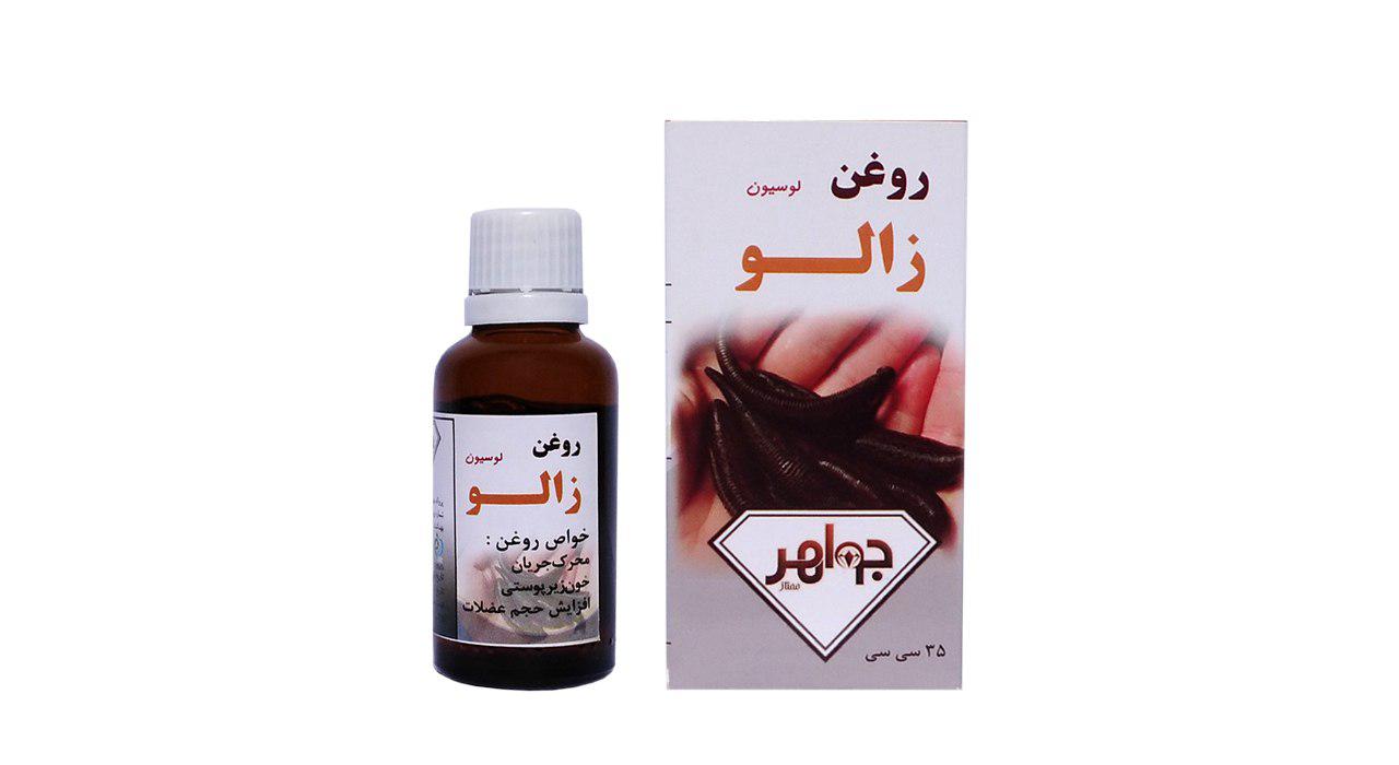 روغن زالو جواهر