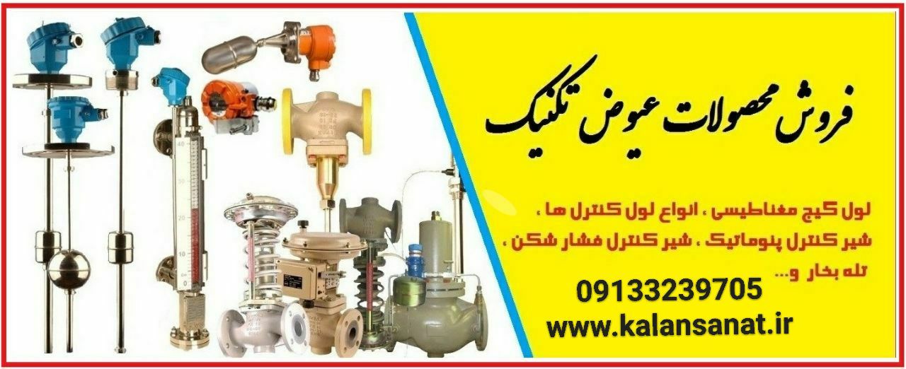 نمایندگی فروش محصولات عیوض تکنیک در اصفهان عکس شماره 1