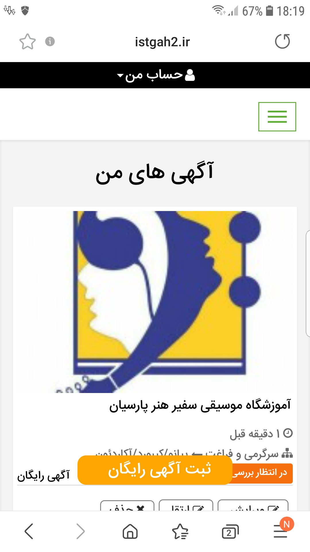 آموزشگاه موسیقی سفیر هنر پارسیان