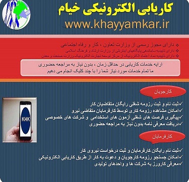 کاریابی اینترنتی خیام عکس شماره 1