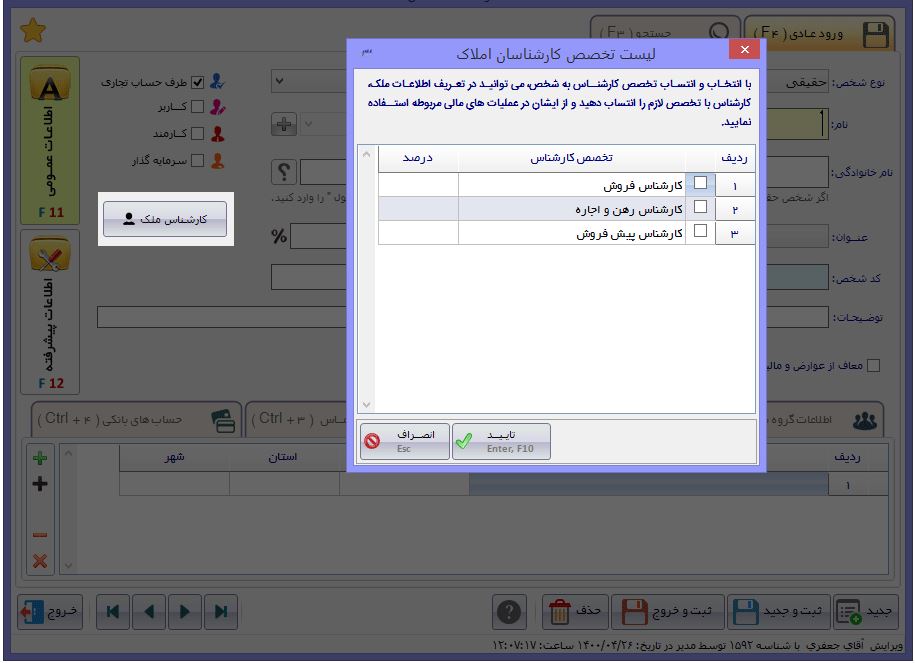 نرم افزار حسابداری مشاورین املاک آریاسان عکس شماره 7